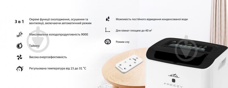 Кондиціонер мобільний ETA ETA Freezy 1578 90000 - фото 8 Кондиціонер мобільний ETA ETA Freezy 1578 90000 - фото 8