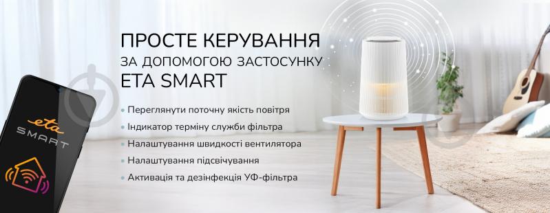 Очищувач повітря ETA Lumio Smart 7569 90000 - фото 8