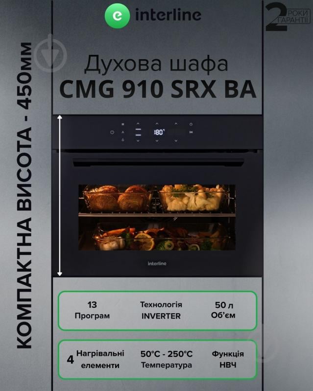 Духовой шкаф Interline CMG 910 SRX BA с функцией микроволн - фото 2