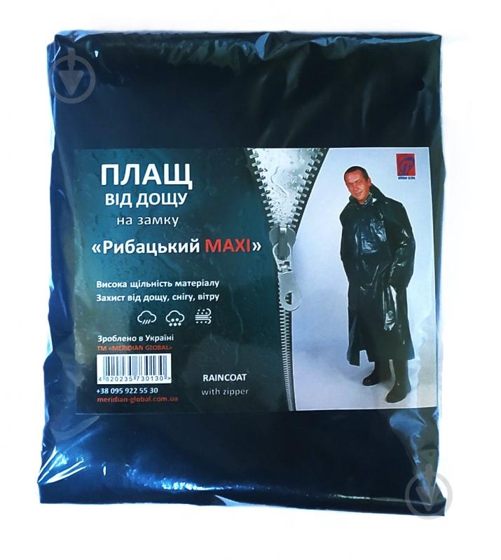 Плащ-дождевик "Рыбацкий" на молнии - фото 1 Плащ-дождевик "Рыбацкий" на молнии - фото 1