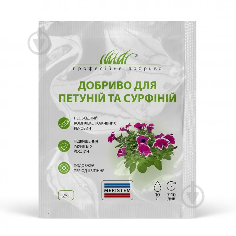 Добриво для петуній та сурфіній Професійне добриво Мерістем 25 г - фото 1