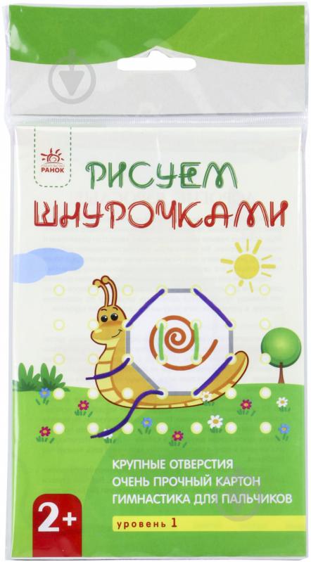 Набір для малювання Малюємо шнурочками Рівень 1 рос - фото 1