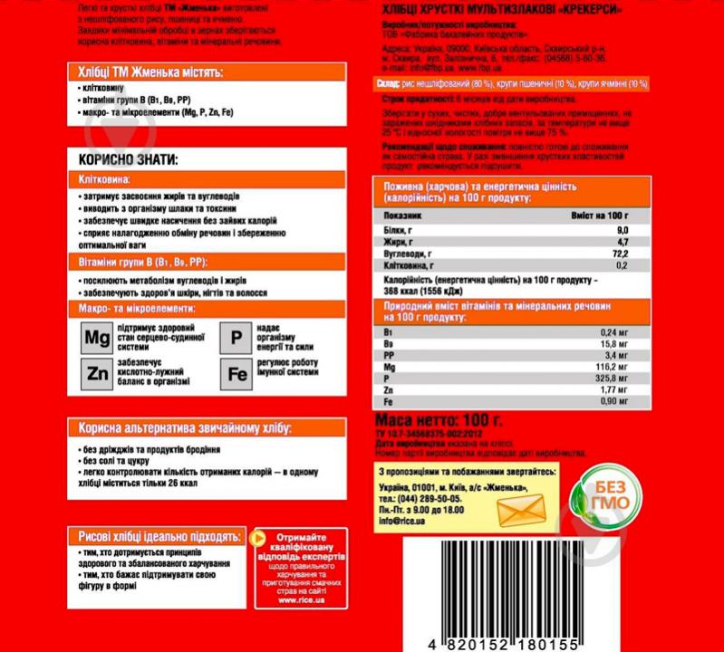 Хлебцы ТМ Жменька рисовые мультизлаковые 100 г (4820152180155) - фото 3