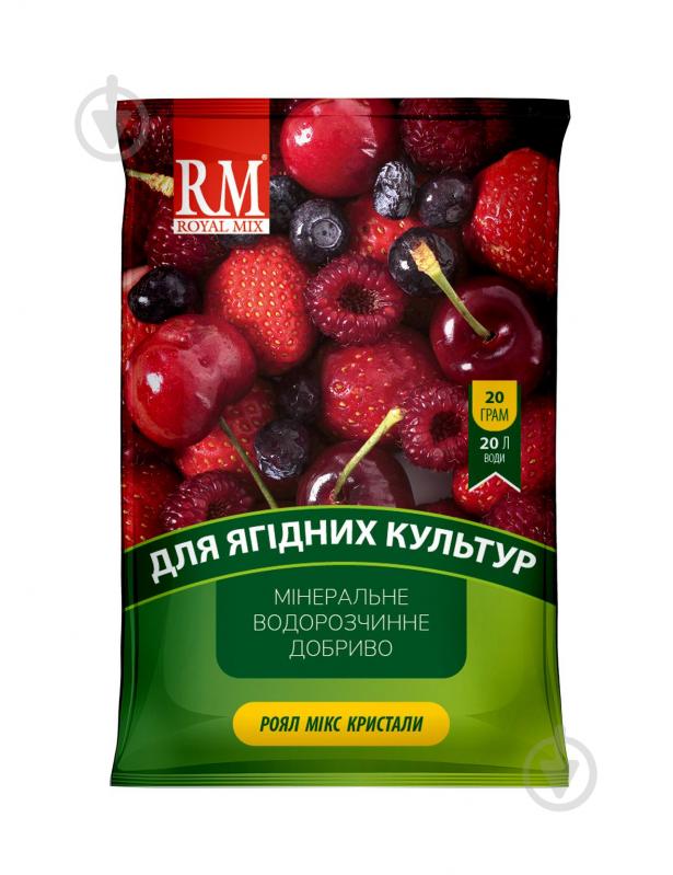 Удобрение минеральное Royal Mix для ягодных культур 20 г - фото 1