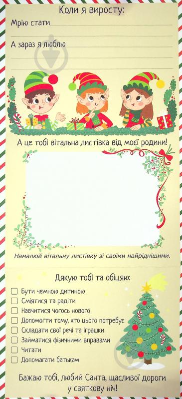 Адвент-календар «Лист Санта Клаусу» 9786177693511 - фото 4
