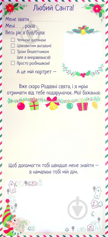 Адвент-календар «Лист Санта Клаусу» 9786177693511 - фото 3