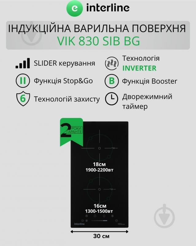 Варочная поверхность индукционная Interline VIK 830 SIB BG - фото 2 Варочная поверхность индукционная Interline VIK 830 SIB BG - фото 2