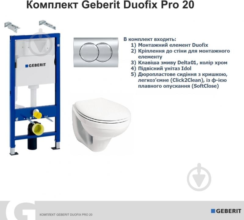 Комплект Geberit Duofix PRO 20 (118.315.21.2) - фото 3