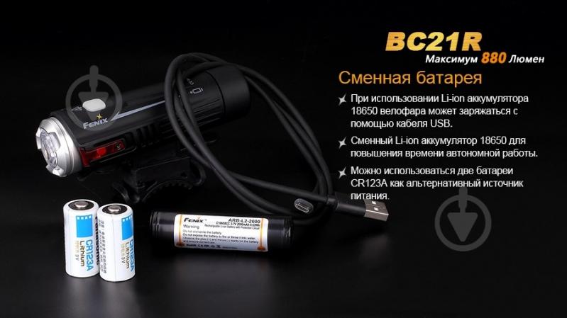 Фонарь Fenix BC21R - фото 6