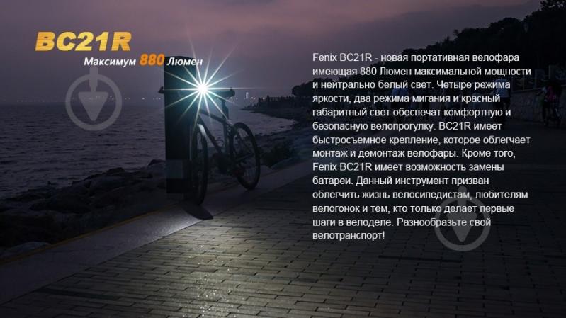 Фонарь Fenix BC21R - фото 5