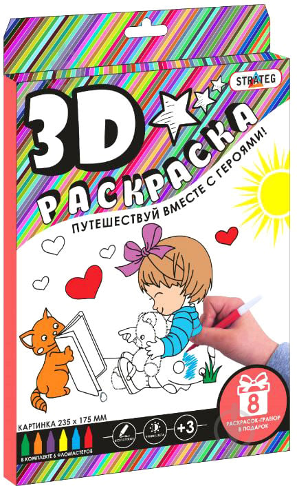 3D книжка раскраски для детей