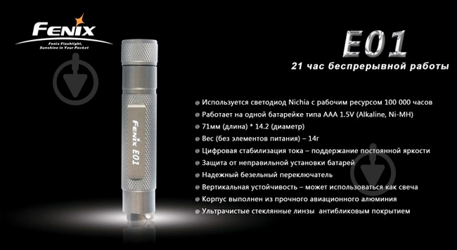 Фонарь Fenix E01b - фото 2