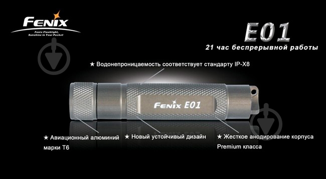 Фонарь Fenix E01b - фото 7
