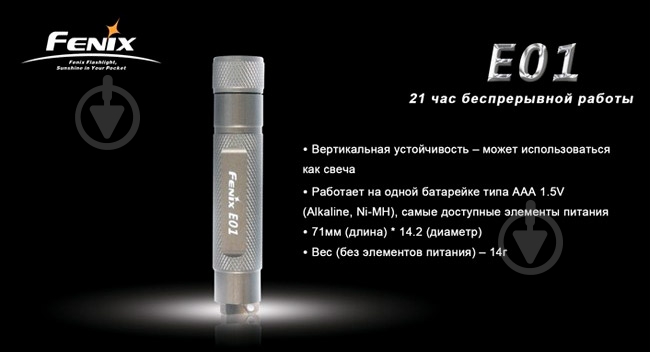Фонарь Fenix E01b - фото 4