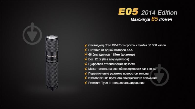 Фонарь Fenix E05XP-E2p - фото 2
