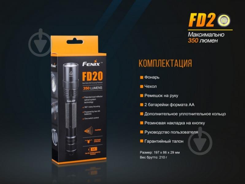Фонарь Fenix FD20 - фото 13