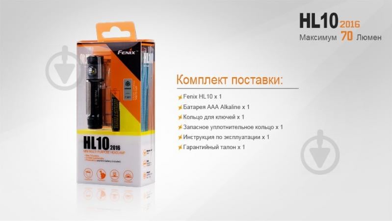 Фонарь Fenix HL10bk2016 - фото 7