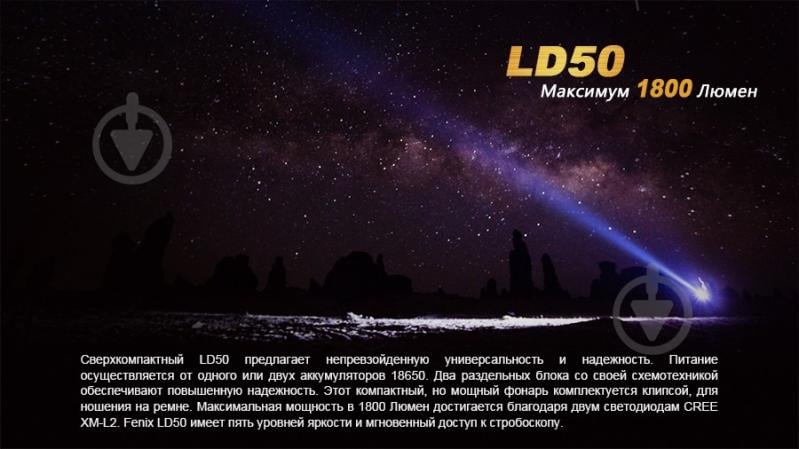 Фонарь Fenix LD50 - фото 3
