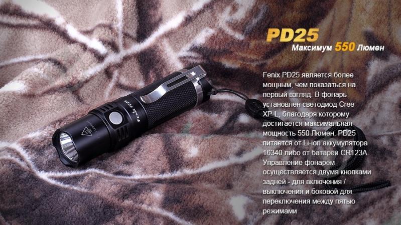Фонарь Fenix PD25XP-L - фото 3