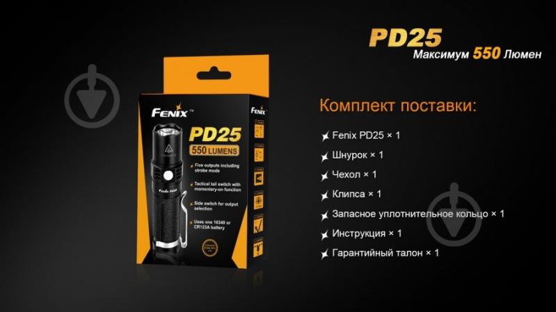 Фонарь Fenix PD25XP-L - фото 5