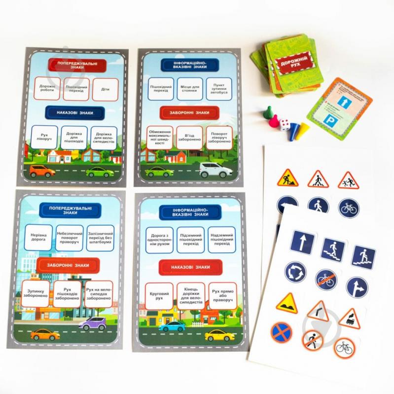 Гра Ранок Дорожні знаки 484380 - фото 7 Гра Ранок Дорожні знаки 484380 - фото 7