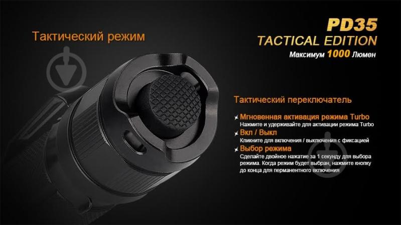 Ліхтар Fenix ручний тактичний PD35TAC - фото 5