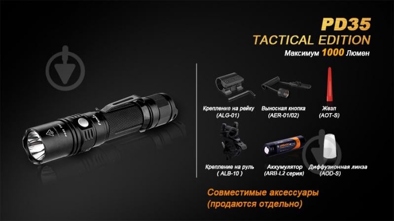 Ліхтар Fenix ручний тактичний PD35TAC - фото 8