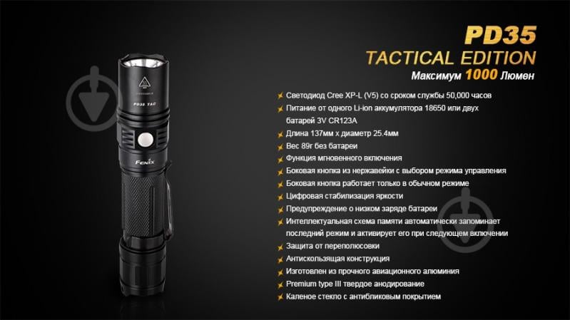 Ліхтар Fenix ручний тактичний PD35TAC - фото 2