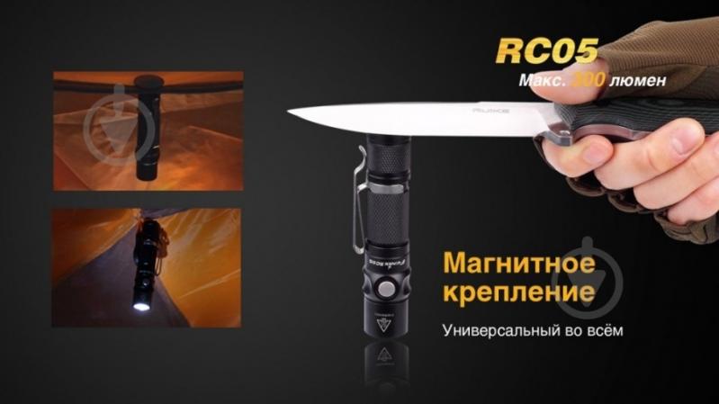 Фонарь Fenix RC05 - фото 4