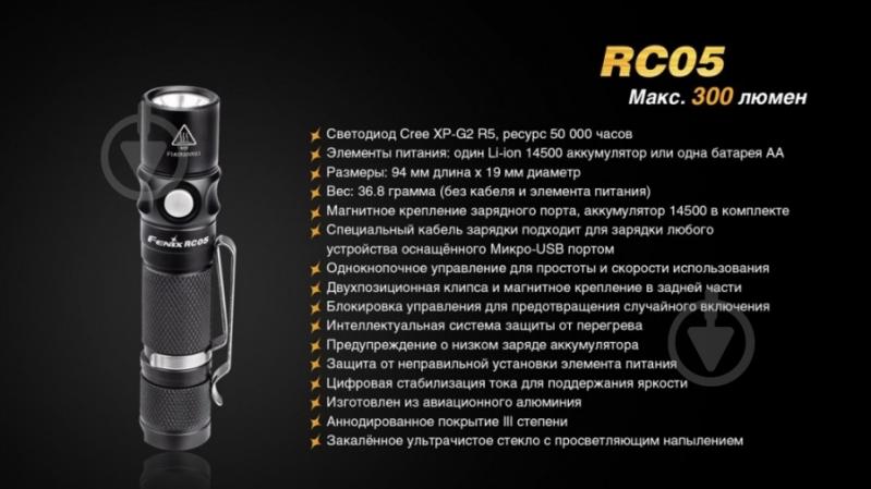 Фонарь Fenix RC05 - фото 2