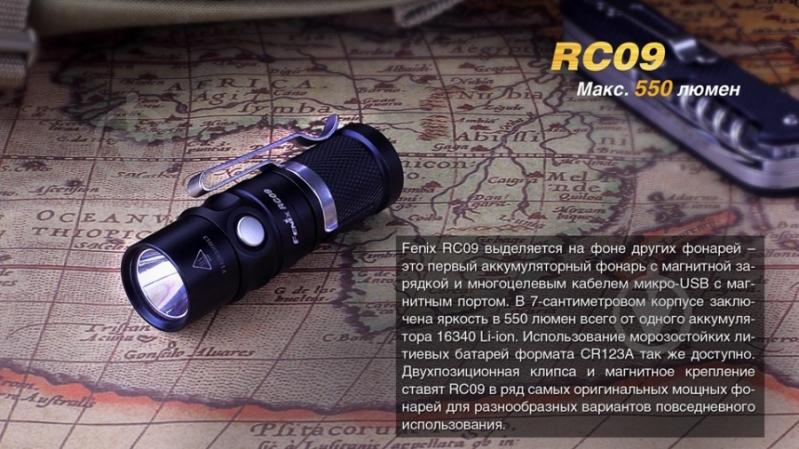 Фонарь Fenix RC09 - фото 3