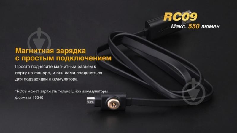 Фонарь Fenix RC09 - фото 7