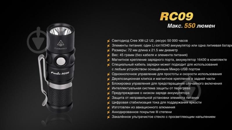 Фонарь Fenix RC09 - фото 2