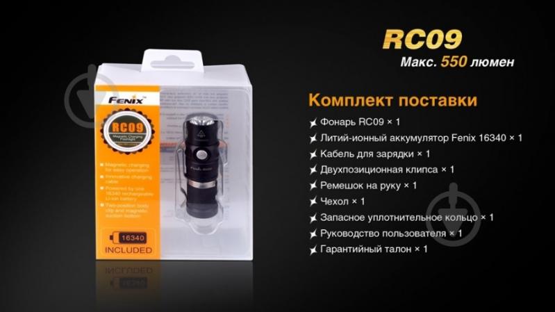 Фонарь Fenix RC09 - фото 8