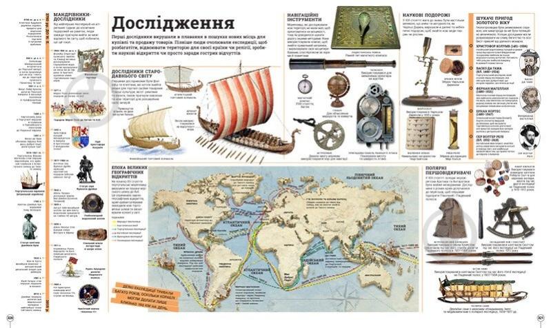 Книга «Дивипедія» 978-617-09-9237-6 - фото 10