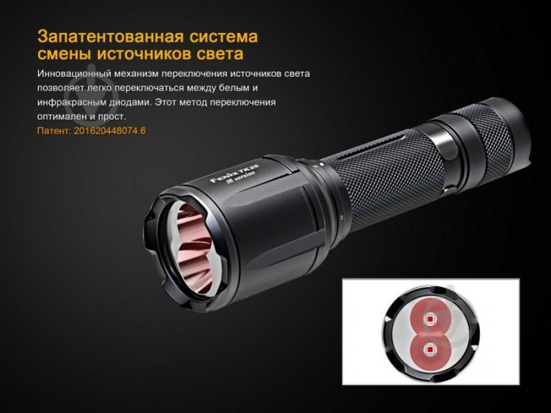 Фонарь Fenix TK25IR - фото 7