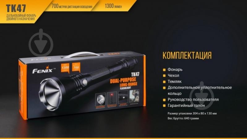 Фонарь Fenix TK47 - фото 11