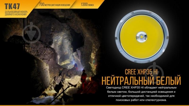 Фонарь Fenix TK47 - фото 6