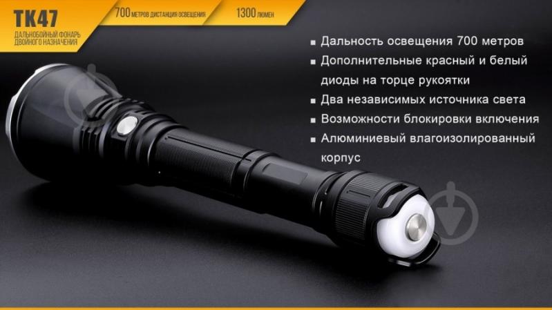 Фонарь Fenix TK47 - фото 4