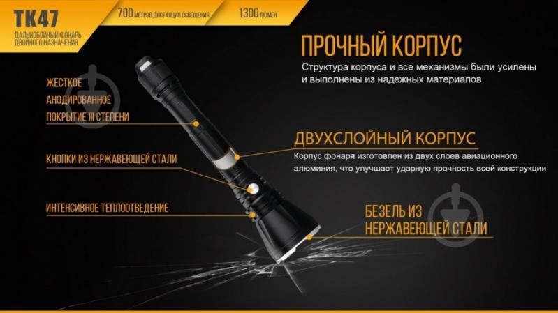 Фонарь Fenix TK47 - фото 8