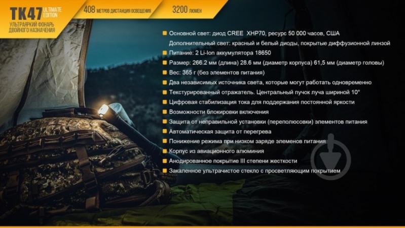 Фонарь Fenix TK47UE - фото 9