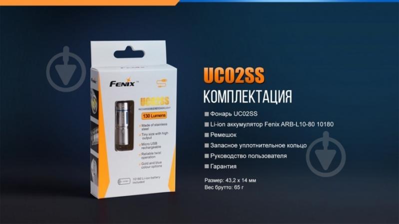 Фонарь Fenix UC02SSgold - фото 12