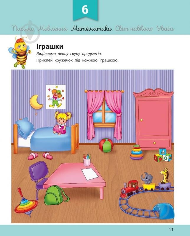 Книга Наталя Мусієнко «Розвивалочка з бджілкою Манюнею. 2-3 роки» 978-617-09-7997-1 - фото 5