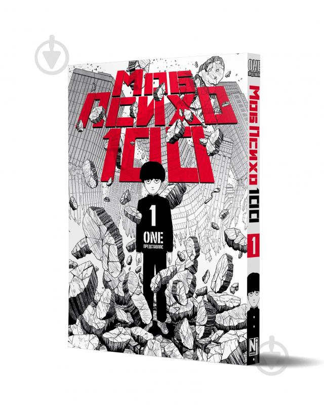 Книга One «Моб Психо 100, Том 1» 978-617-8516-26-0 - фото 1
