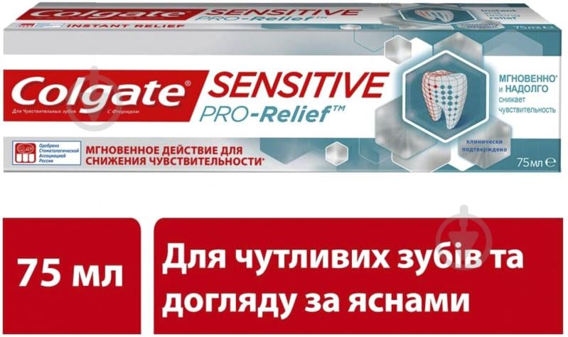 Зубная паста Colgate Sensitive Pro-Relief для чувствительных зубов 75 мл - фото 1