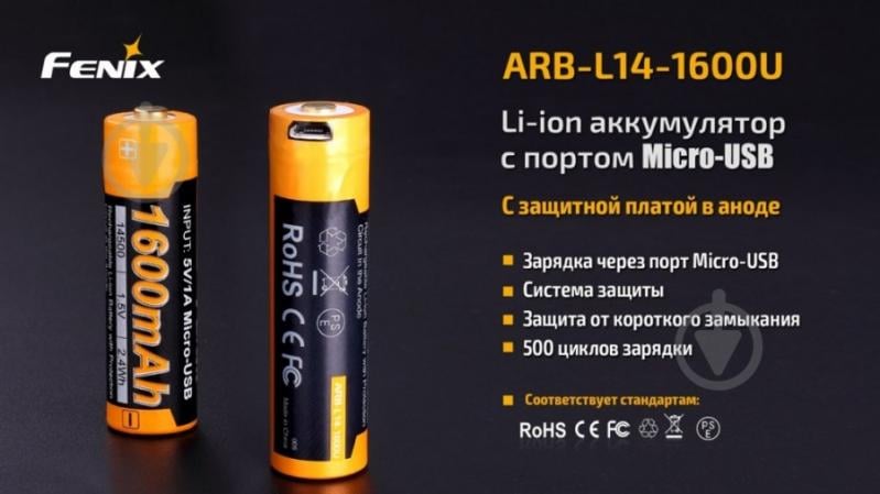 Акумулятор Fenix ARB-L14-1600U - фото 5