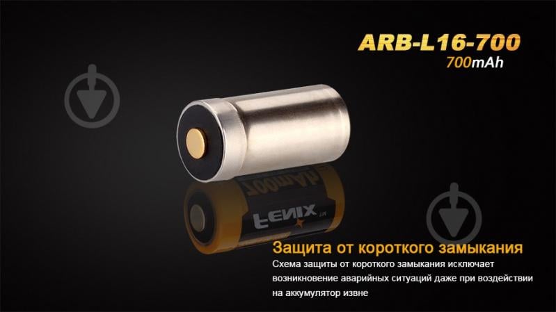 Акумулятор Fenix ARB-L16-700 - фото 3