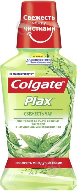 Ополаскиватель для полости рта Colgate Plax Свежесть чая 250 мл - фото 2