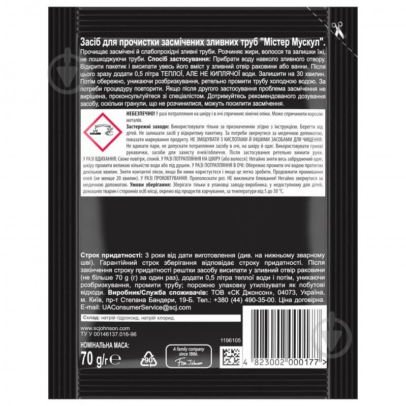 Гранулы для чистки труб Mr.Muscle 70 г - фото 2
