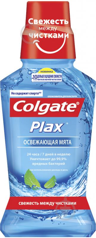 Ополаскиватель для полости рта Colgate Plax Освежающая мята 250 мл - фото 2